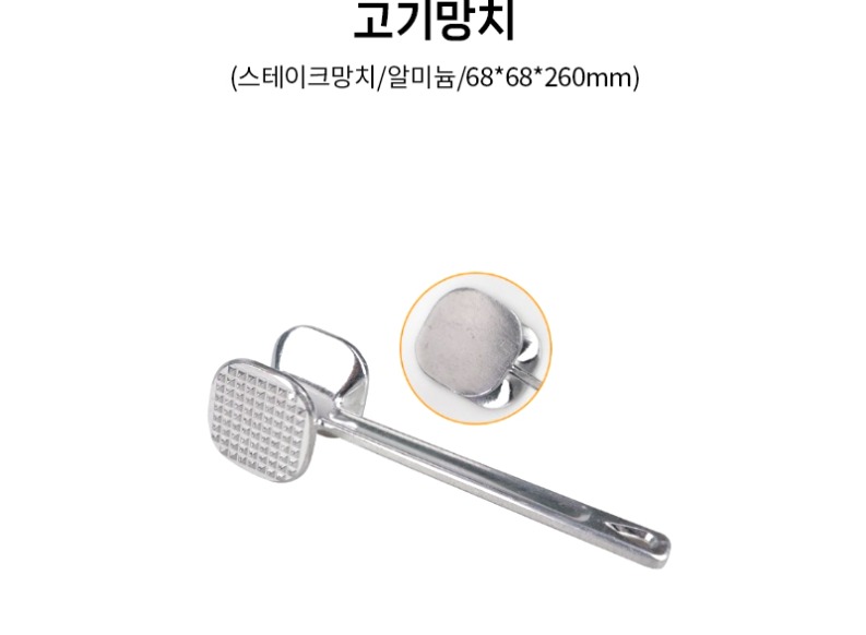 de_K0000247_고기망치(스테이크망치).jpg