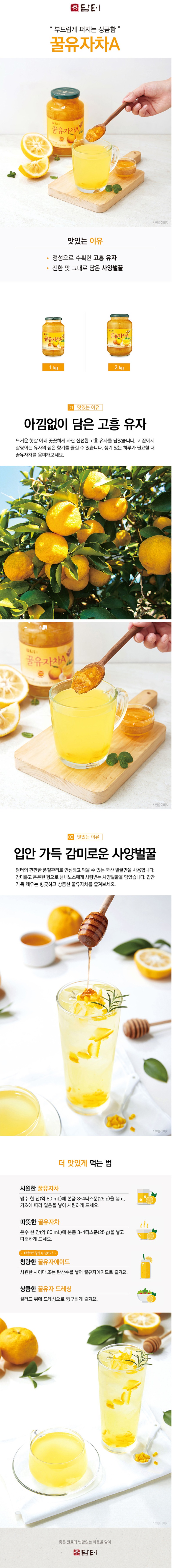 de_F0011393_담터-꿀유자차A.jpg