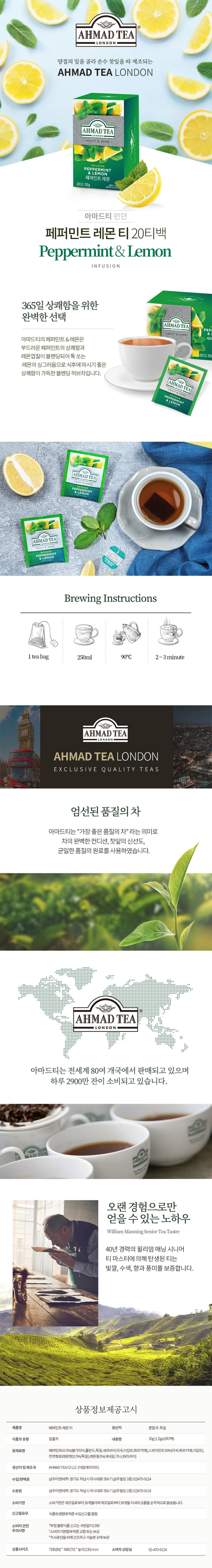 de_F0003165_아마드20T_페퍼민트레몬.jpg
