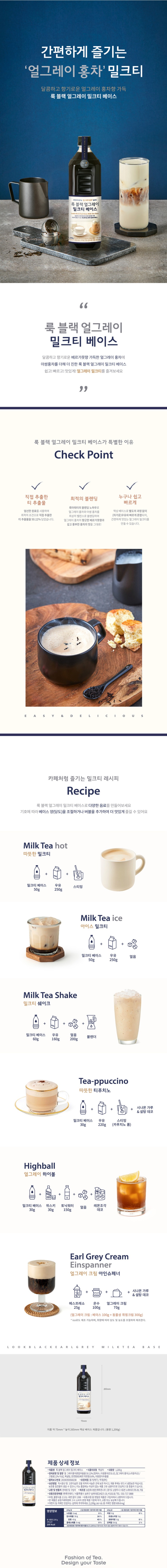 de_F0012410_룩아워티_룩블랙얼그레이밀크티베이스.jpg