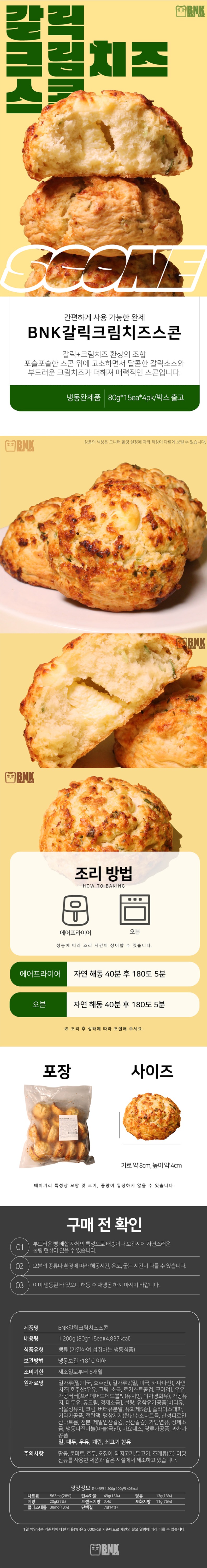 de_F0012411_BNK갈릭크림치즈스콘.jpg