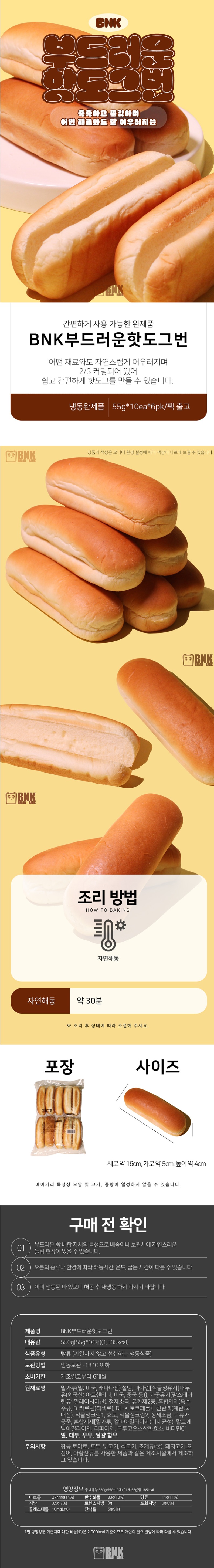 de_F0012412_BNK부드러운핫도그번.jpg