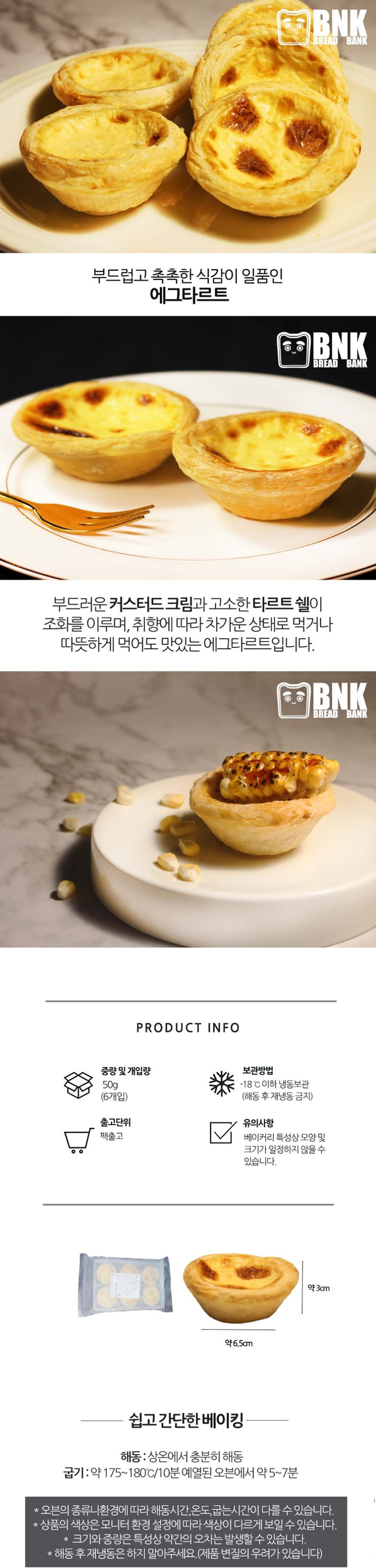 de_F0012413_BNK에그타르트.jpg