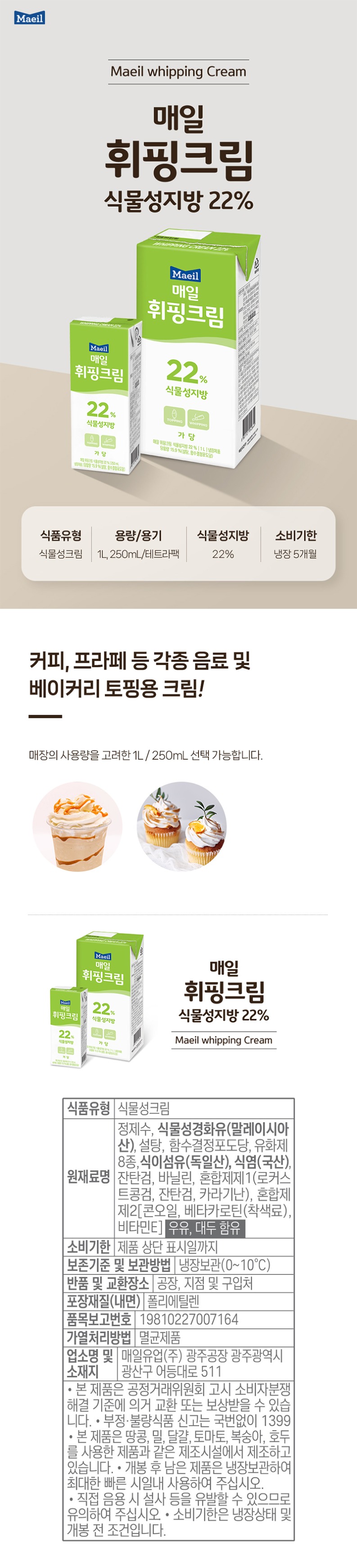 de_F0009249_매일-휘핑크림.jpg