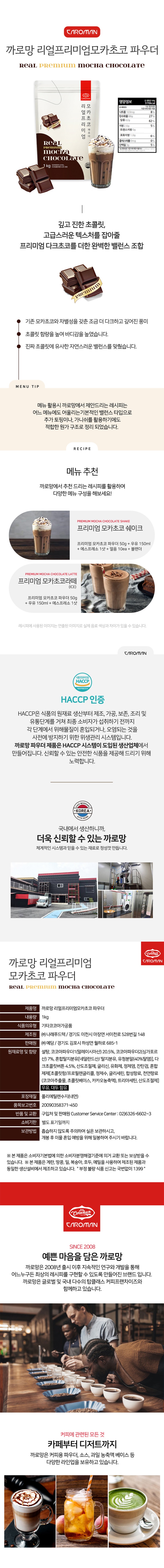 de_F0007715_모카초코파우더.jpg