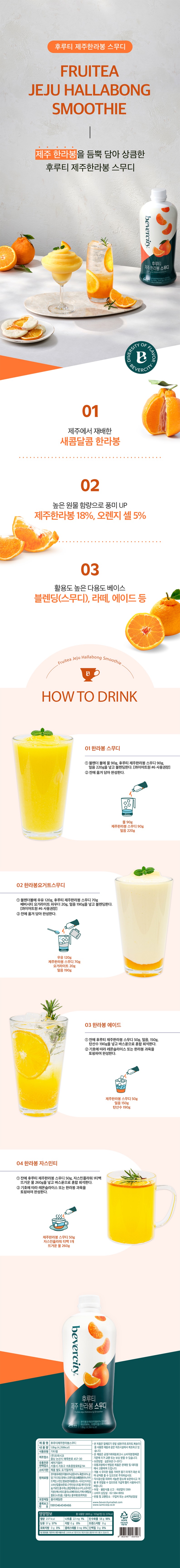 de_F0012434_스무디_제주한라봉.jpg