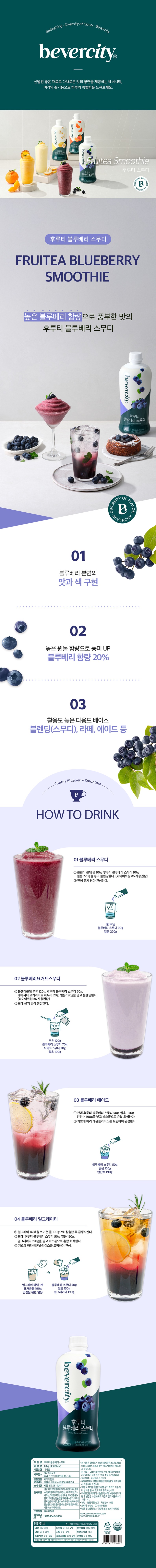 de_F0012435_스무디_블루베리.jpg