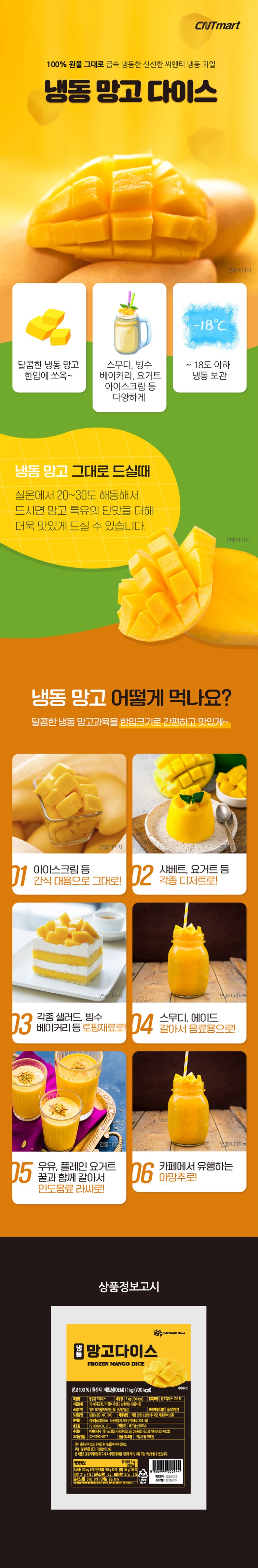 de_F0012439_대상다이브스_냉동망고다이스.jpg