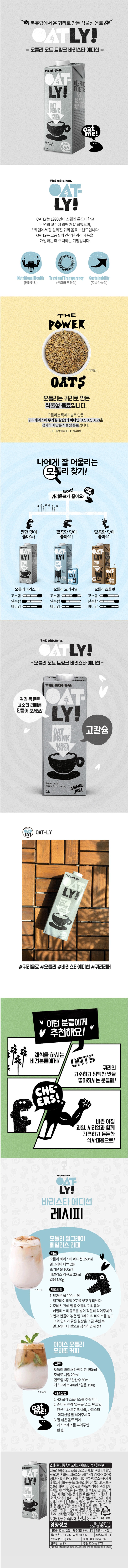 de_F0008691_오틀리_바리스타에디션.jpg