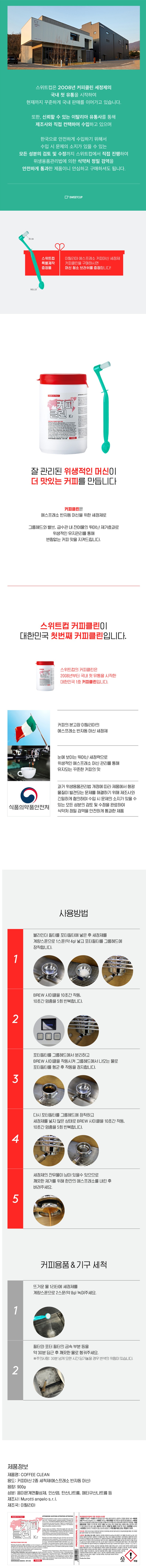 de_F0012324_솔증정_커피클린_커피머신세제.jpg