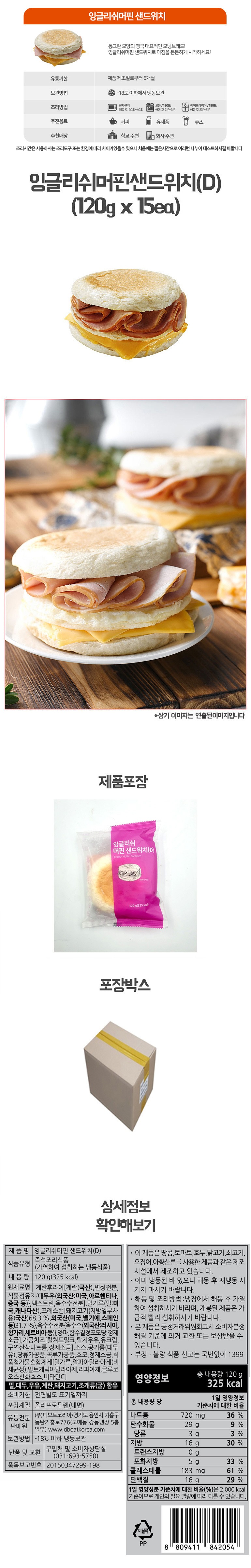 de_F0000923_디보트_잉글리쉬머핀샌드위치.jpg
