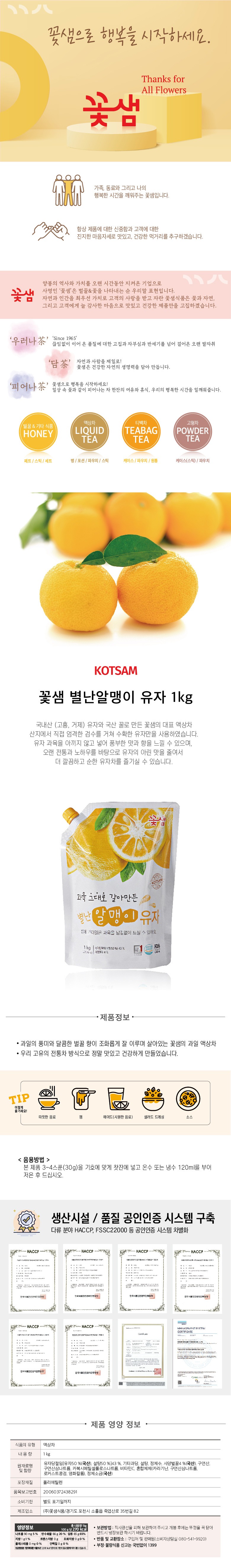 de_F0010420_꽃샘_별난알맹이유자(1kg).jpg