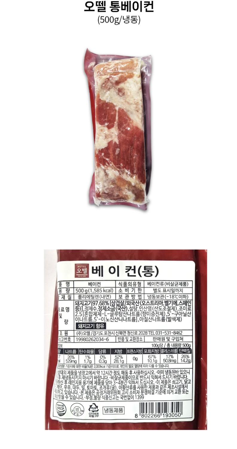 de_F0012293_오뗄_통베이컨(500g).jpg