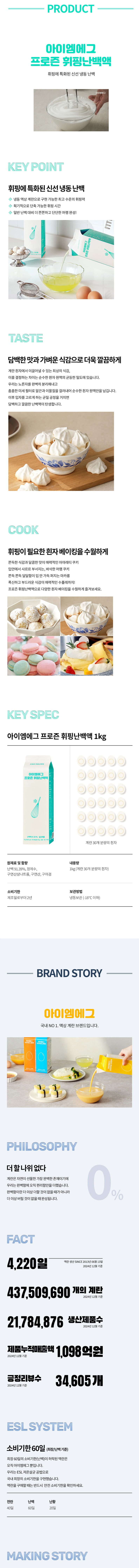 de_F0012450_아이엠에그_프로즌냉동휘핑_01.jpg