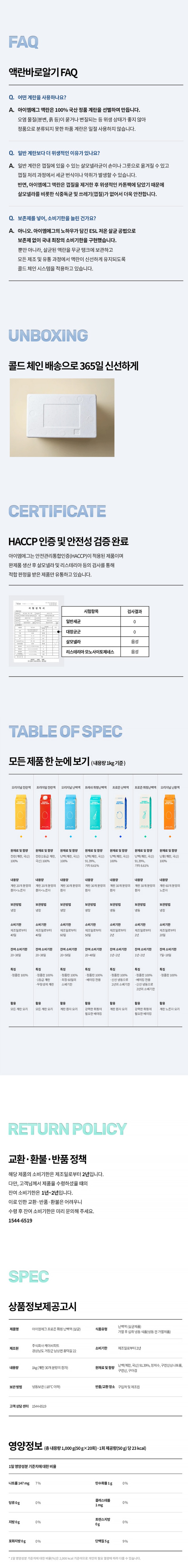 de_F0012450_아이엠에그_프로즌냉동휘핑_03.jpg