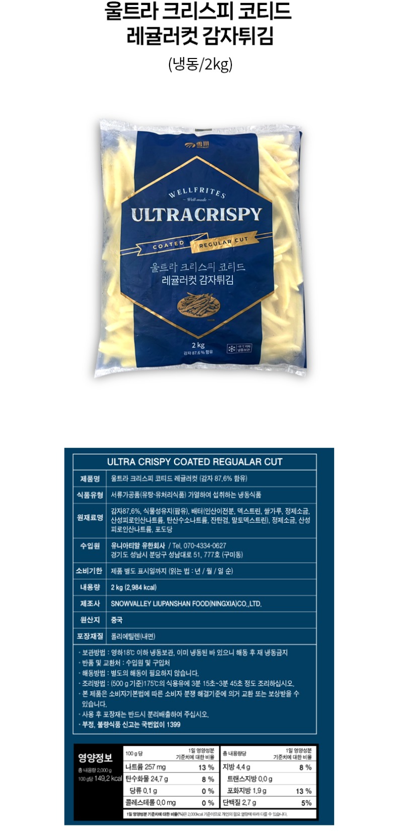 de_F0012442_울트라크리스피코티드_레귤러컷감자튀킴.jpg