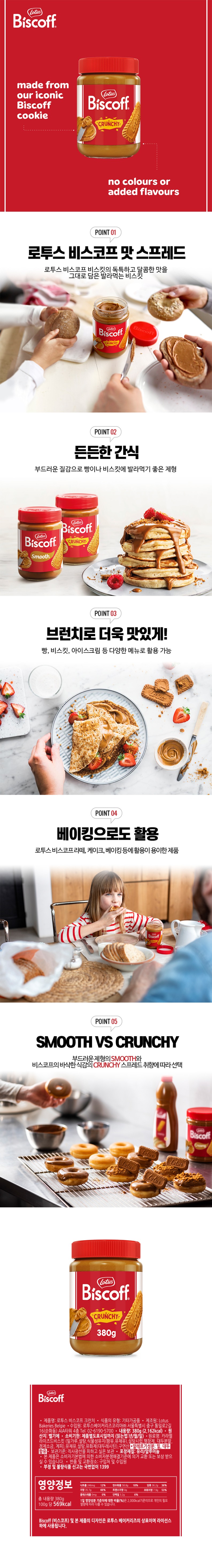 de_F0012448_로투스_비스코프스프레드크런치.jpg