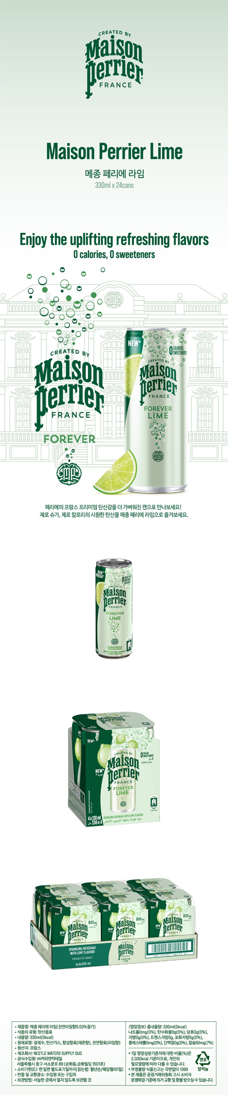 de_F0012397_페리에(라임).jpg