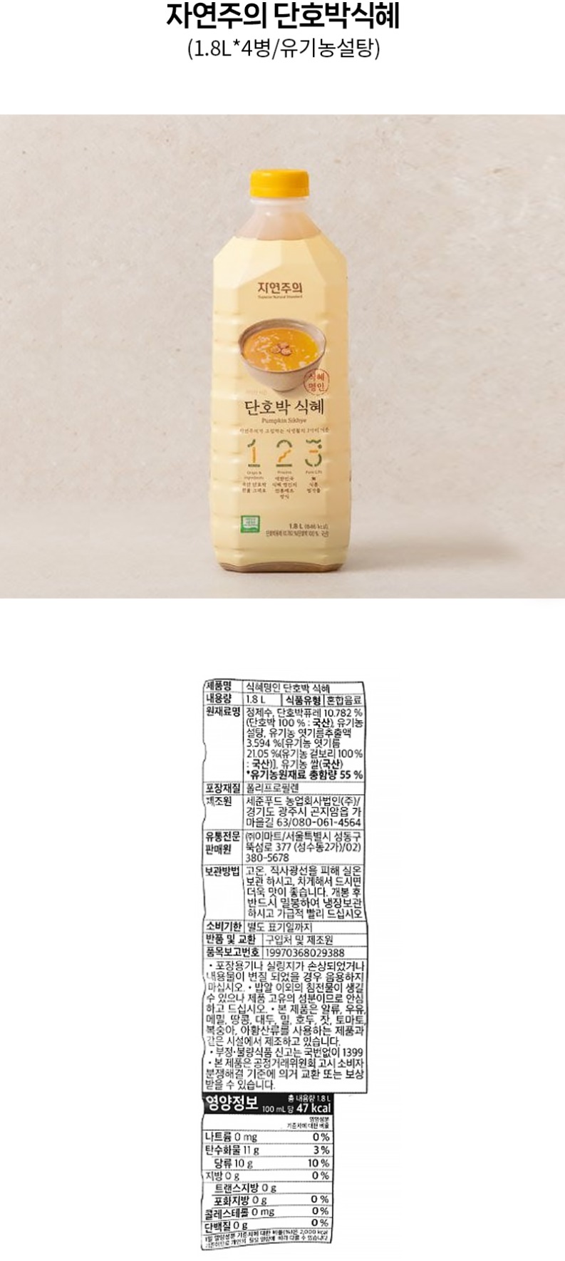 de_F0012299_자연주의_단호박식혜.jpg