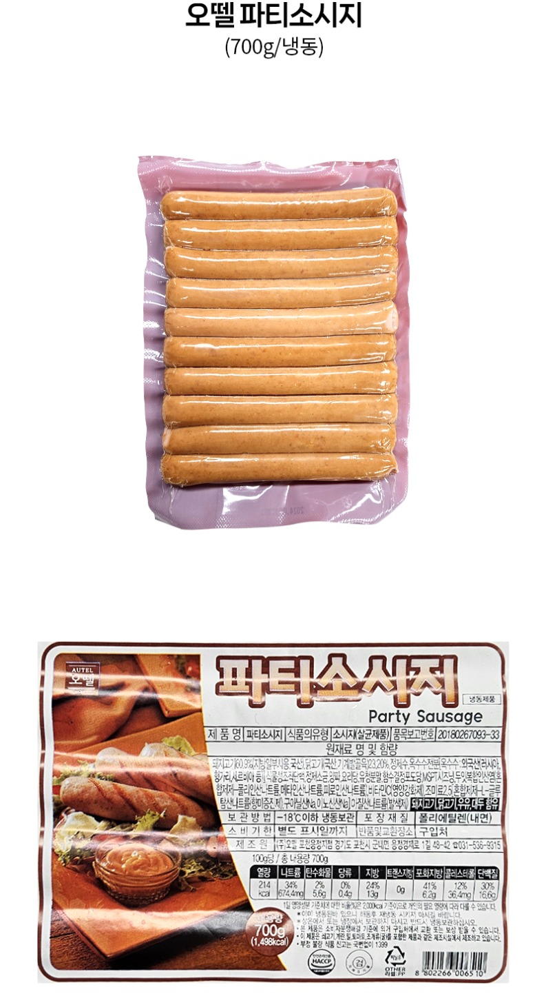 de_F0012465_오뗄_파티소시지.jpg