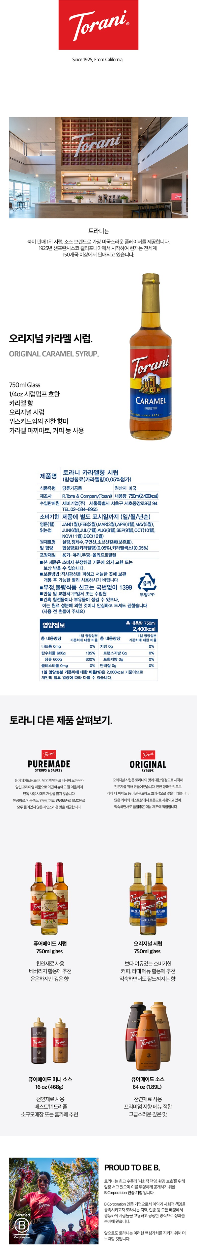 de_F0001773_토라니카라멜시럽.jpg