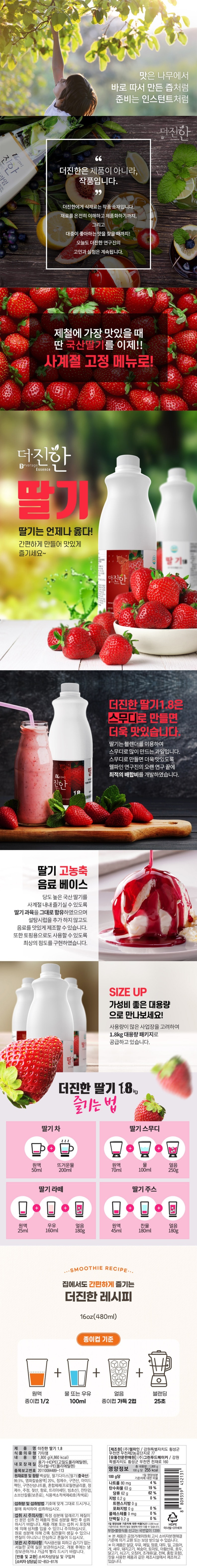 de_F0008748_더진한딸기스무디.jpg