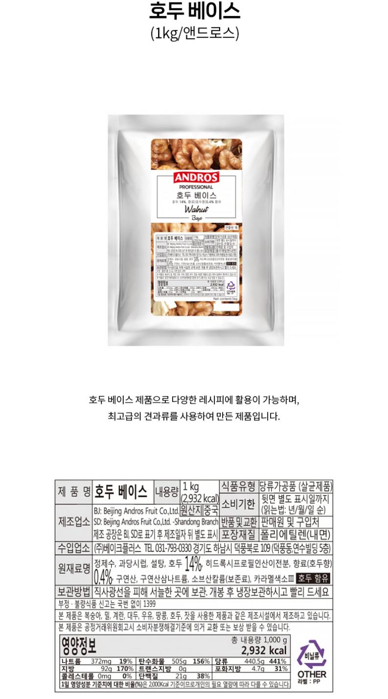 de_F0012469_앤드로스_호두베이스.jpg
