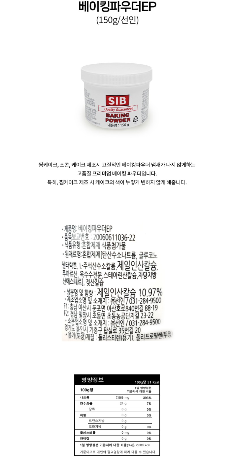 de_F0001431_선인_베이킹파우더EP.jpg