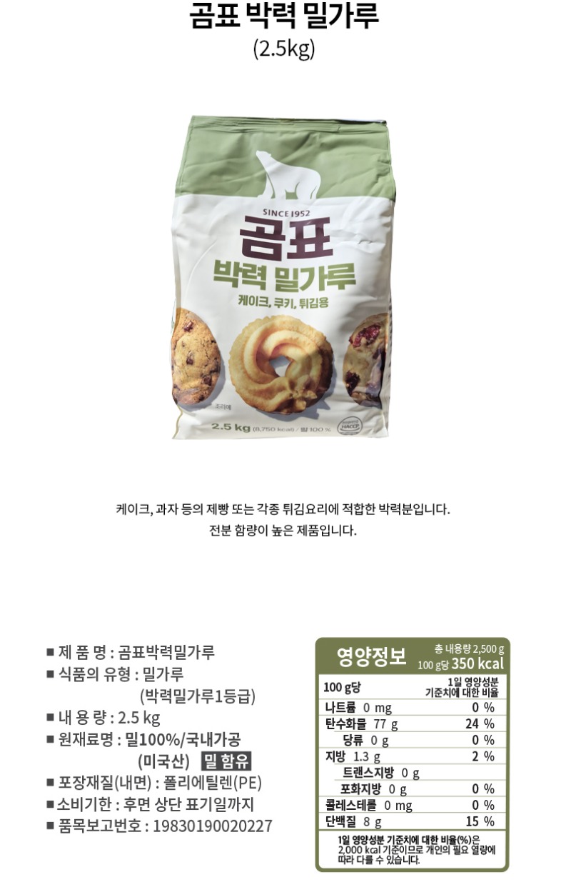 de_F0002377_곰표_박력밀가루.jpg