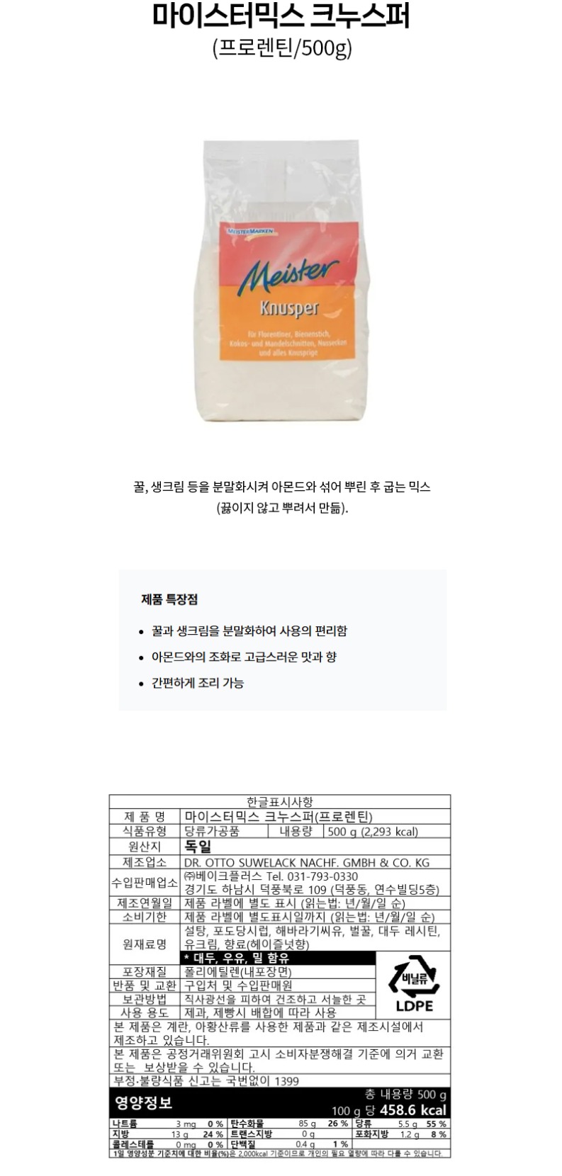 de_F0012471_마이스터믹스크누스퍼.jpg