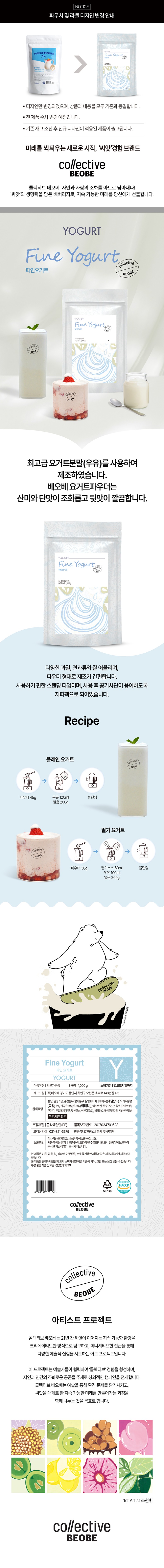 de_F0008404_베오베_파인-요거트파우더.jpg