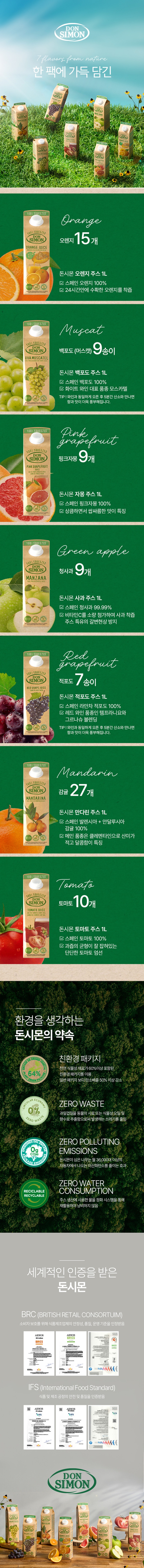de_F0012466_돈시몬_홍자몽주스_02.jpg