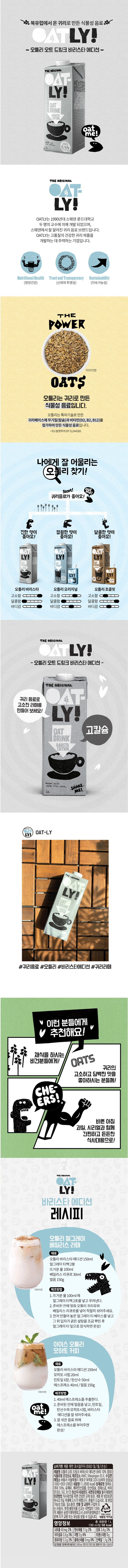 de_F0008691_오틀리_바리스타에디션.jpg