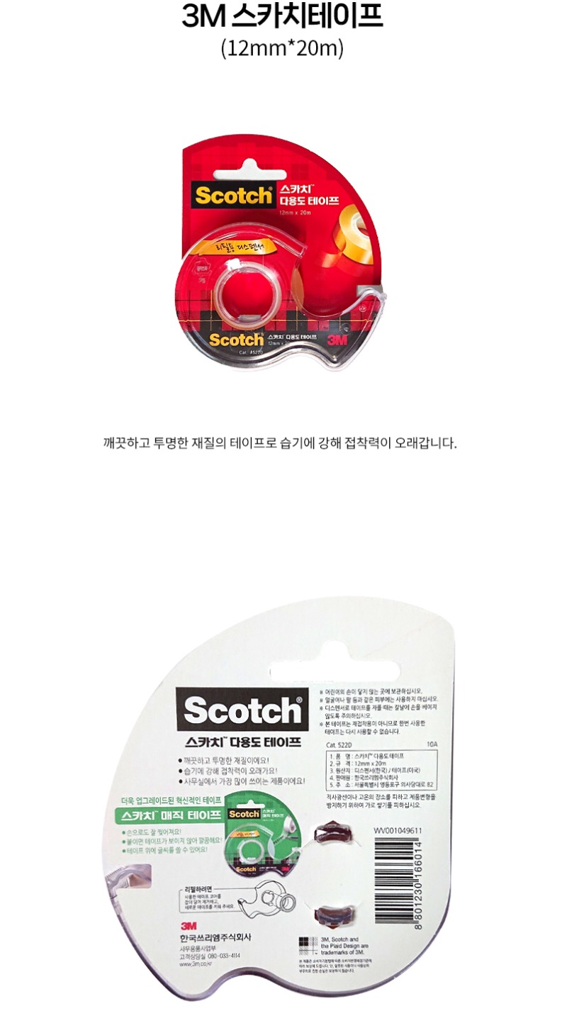 de_O0000052_3M스카치테이프.jpg