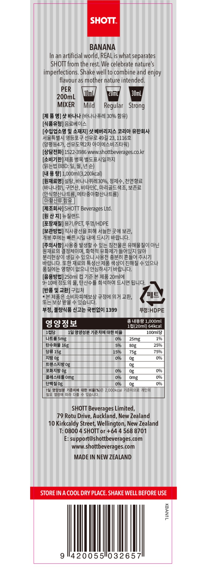de_F0011942_[SHOTT-샷]바나나-시럽(1L)_02.jpg