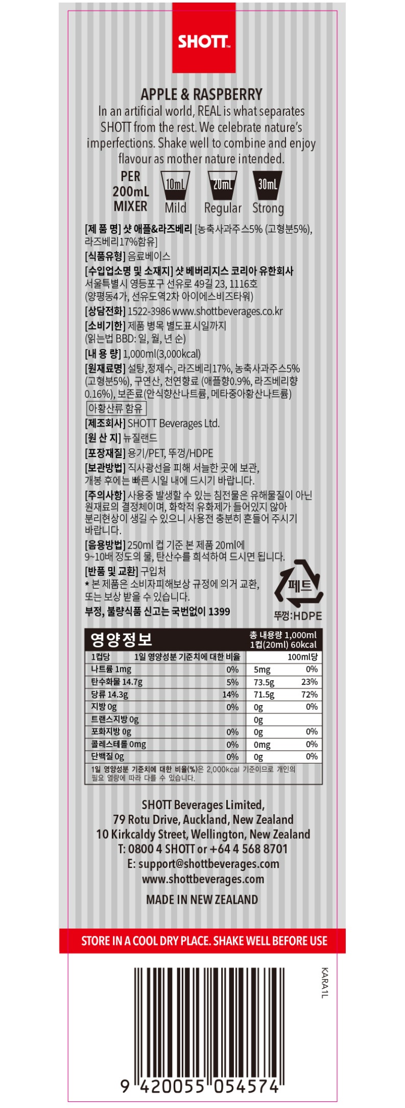 de_F0011741_[SHOTT-샷]애플라즈베리-시럽(1L)_02.jpg