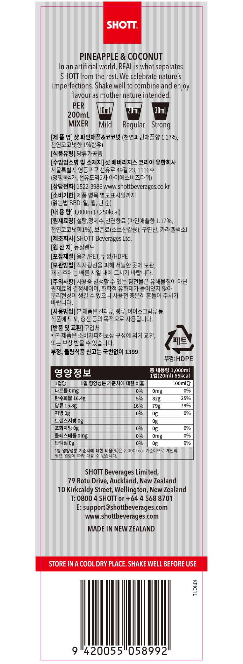 de_F0011740_[SHOTT-샷]파인애플코코넛-시럽(1L)_02.jpg