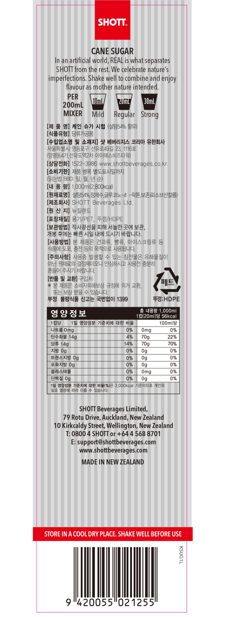 de_F0011737_SHOTT(샷)_케인슈가시럽_02.jpg