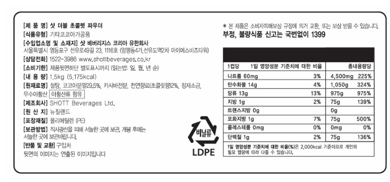de_F0011685_[SHOTT-샷]더블초콜릿-파우더_02.jpg