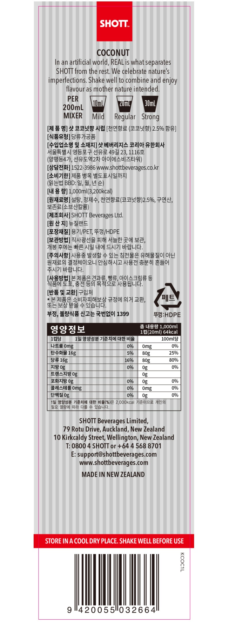 de_F0001577_[SHOTT-샷]코코넛-시럽(1L)_02.jpg