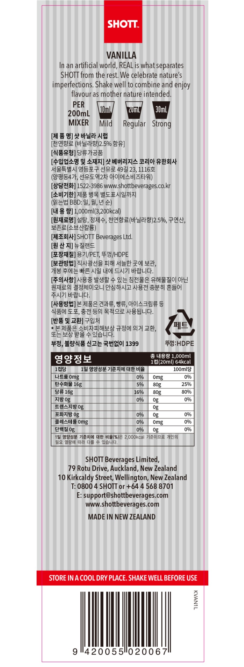de_F0001558_SHOTT(샷)_바닐라시럽(1L)_02.jpg