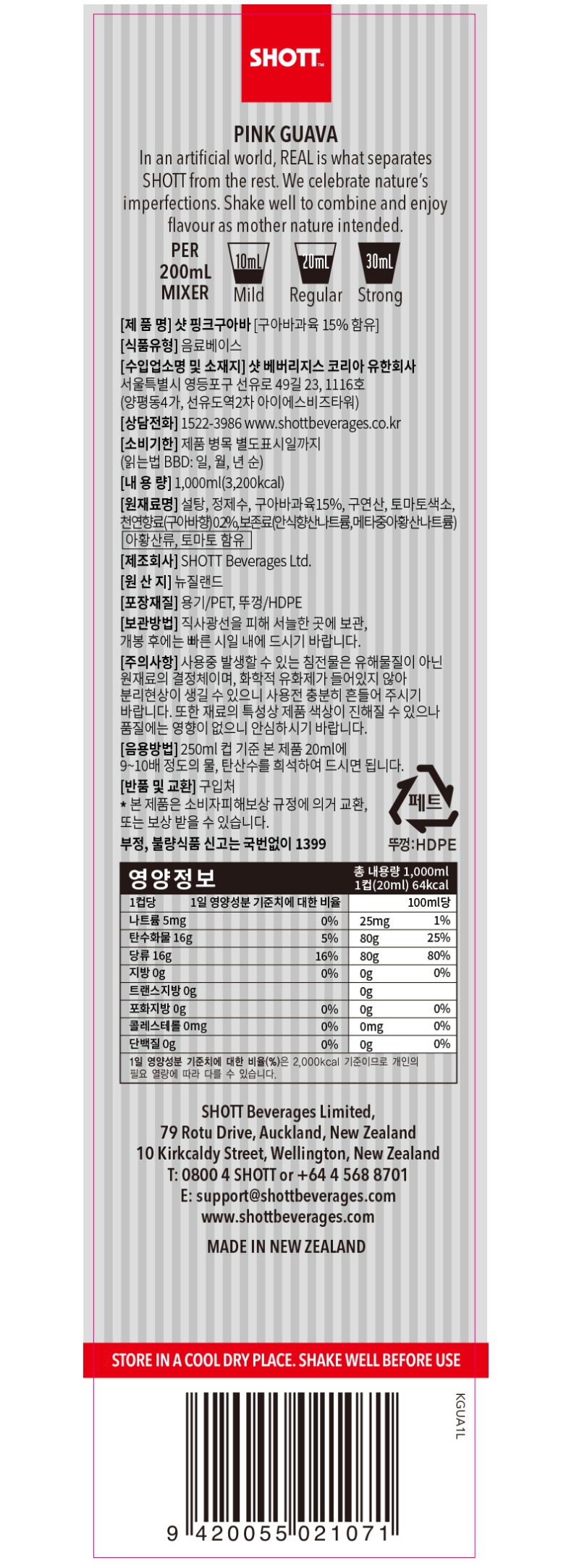 de_F0001572_[SHOTT-샷]핑크구아바-시럽(1L)_02.jpg