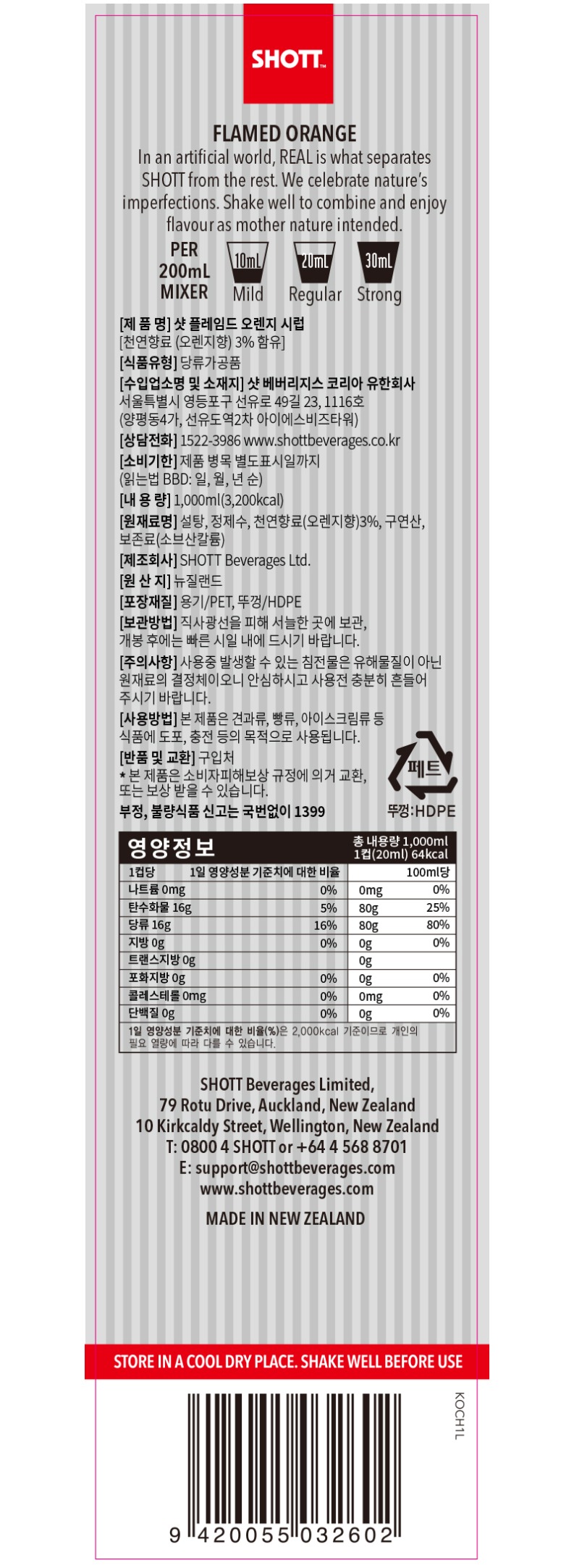 de_F0001561_[SHOTT-샷]플레임드오렌지-시럽(1L)_02.jpg