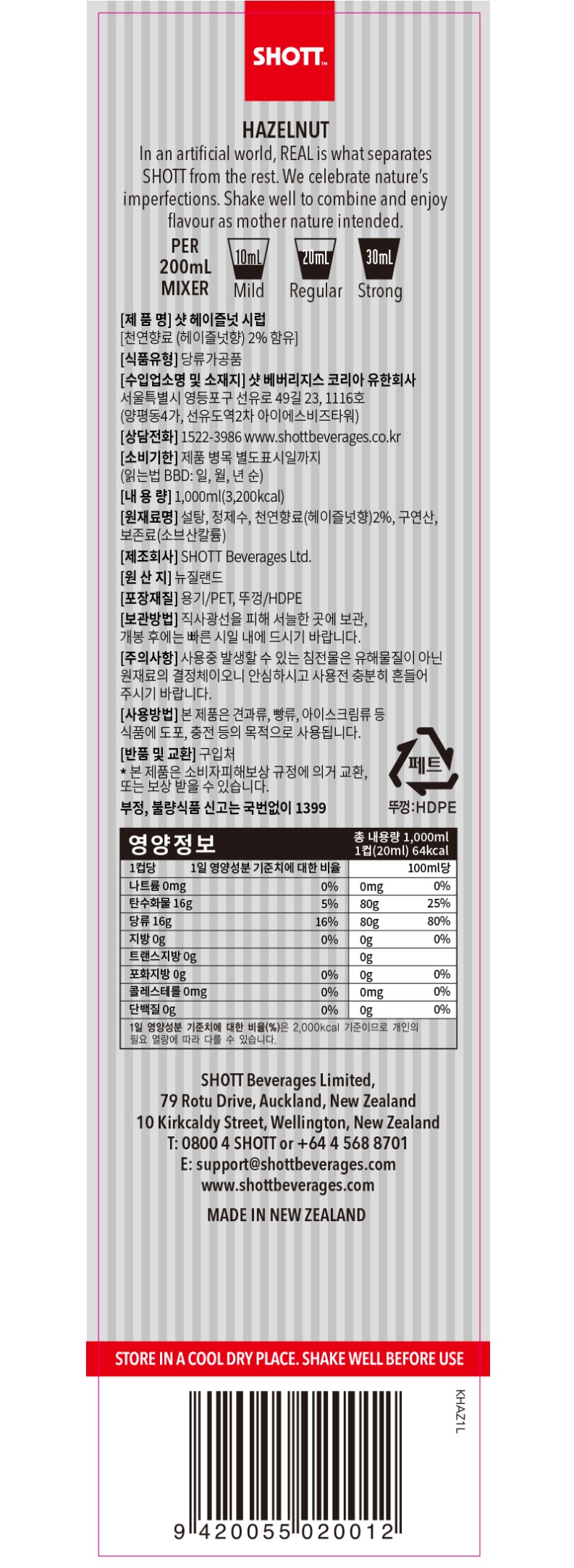 de_F0001556_SHOTT(샷)_헤이즐럿시럽_02.jpg