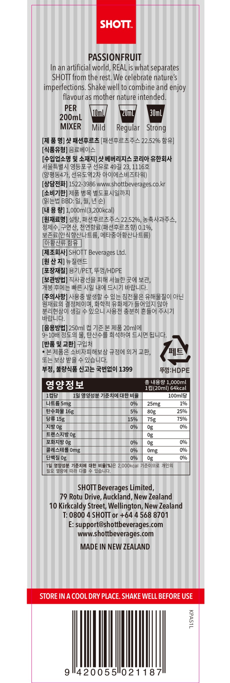 de_F0001586_샷_패션후르츠시럽_1L_02.jpg