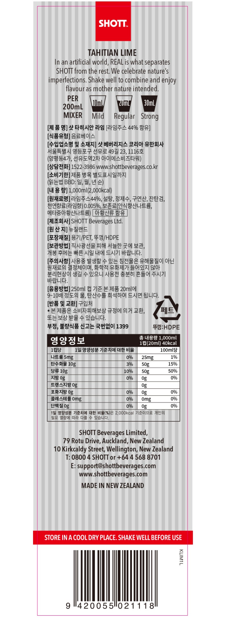 de_F0001566_[SHOTT-샷]타히시안라임-시럽(1L)_02.jpg