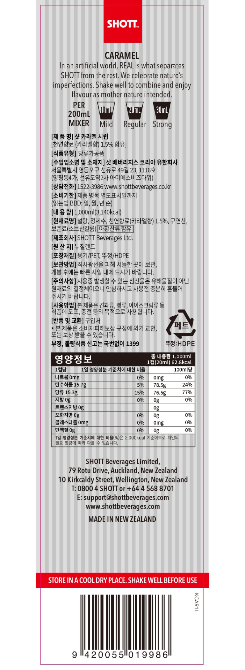de_F0001555_SHOTT(샷)_카라멜시럽_02.jpg