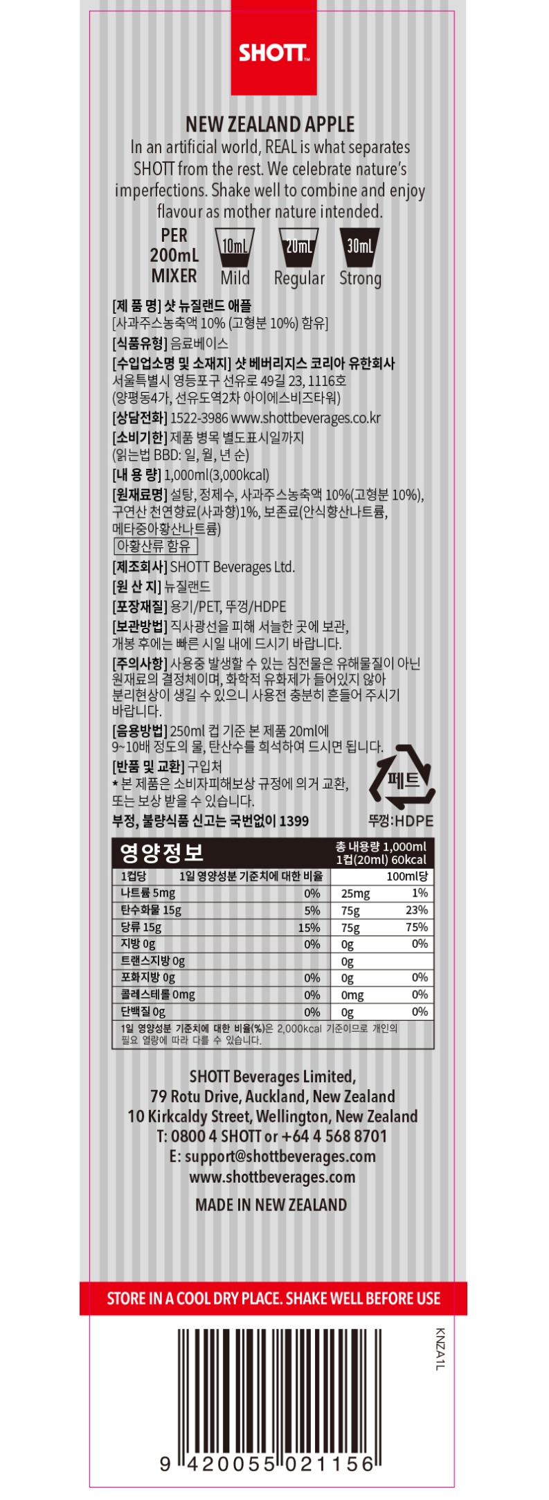 de_F0001567_SHOTT(샷)_뉴질랜드애플시럽_02.jpg