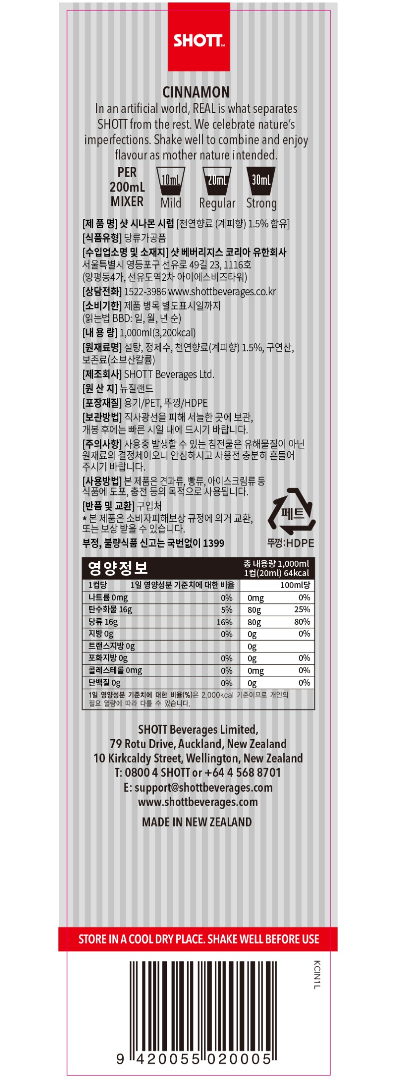 de_F0001559_[SHOTT-샷]시나몬-시럽(1L)_02.jpg