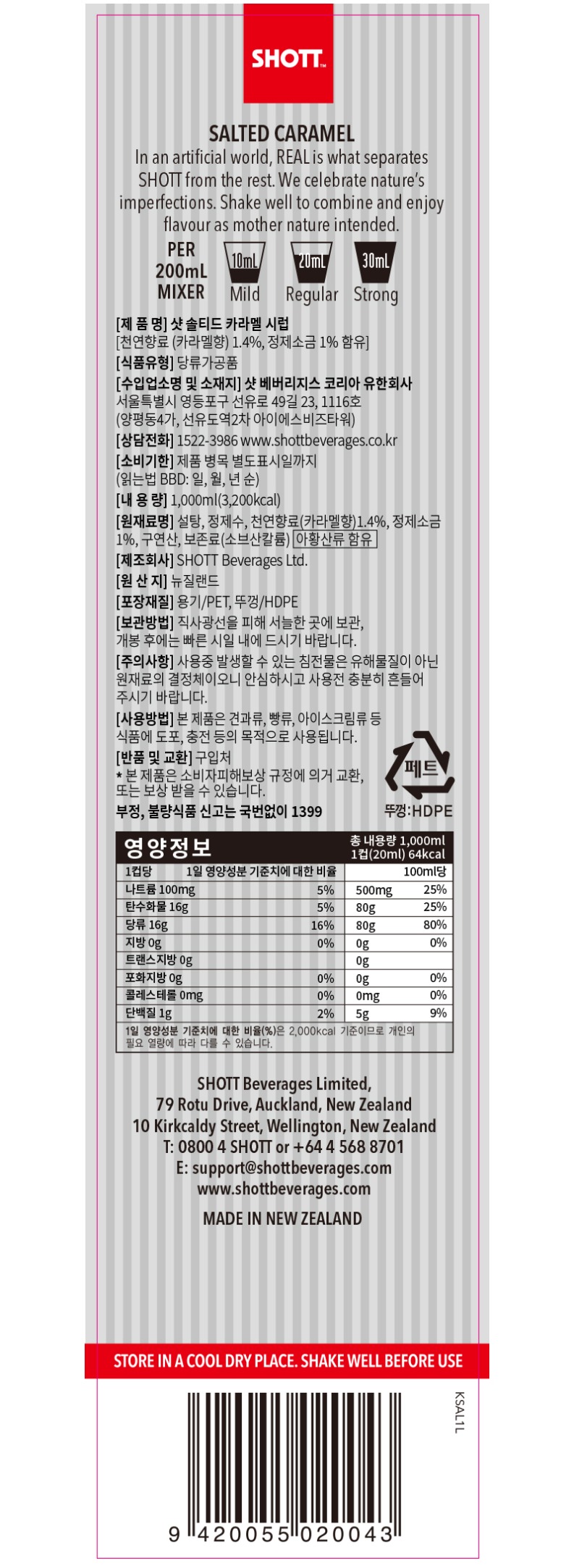 de_F0001582_[SHOTT-샷]솔티드카라멜-시럽(1L)_02.jpg